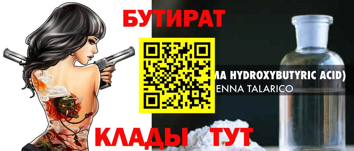 Бутират BDO Ухта