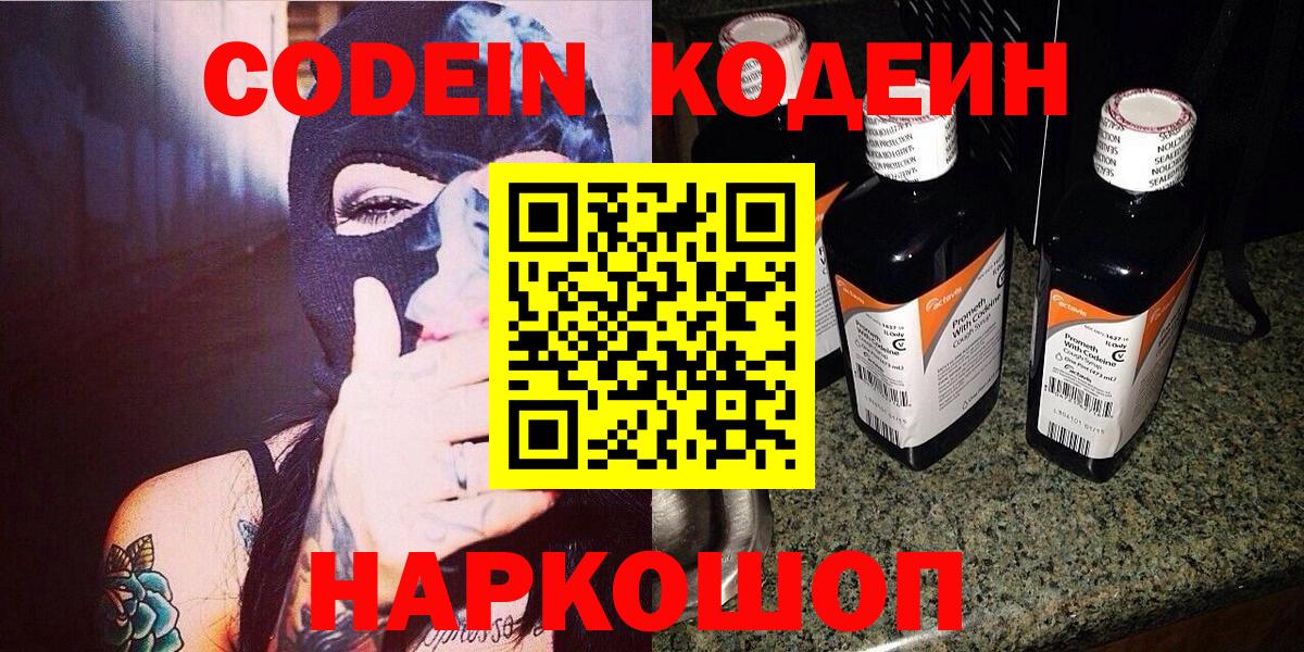 Ухта  Кодеиновый сироп Lean напиток Lean (лин)  Вход с VPN 