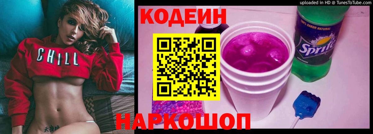 Кодеиновый сироп Lean напиток Lean (лин) Ухта